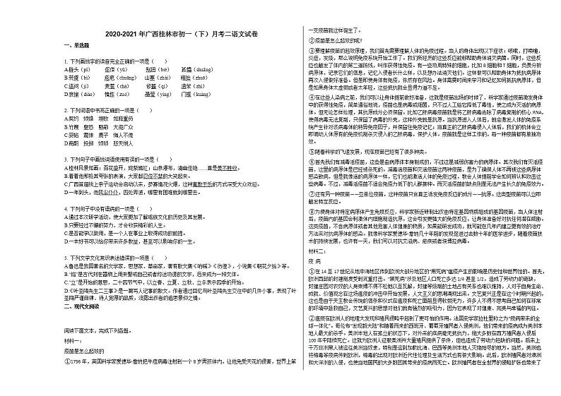 2020-2021年广西桂林市初一（下）月考二语文试卷部编版第1页