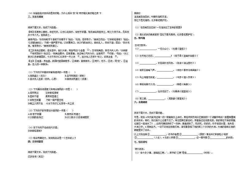 2020-2021年广西桂林市初一（下）月考二语文试卷部编版第3页