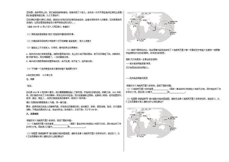 2020-2021年广东省佛山市初一（下）第十四周联考语文试卷部编版03