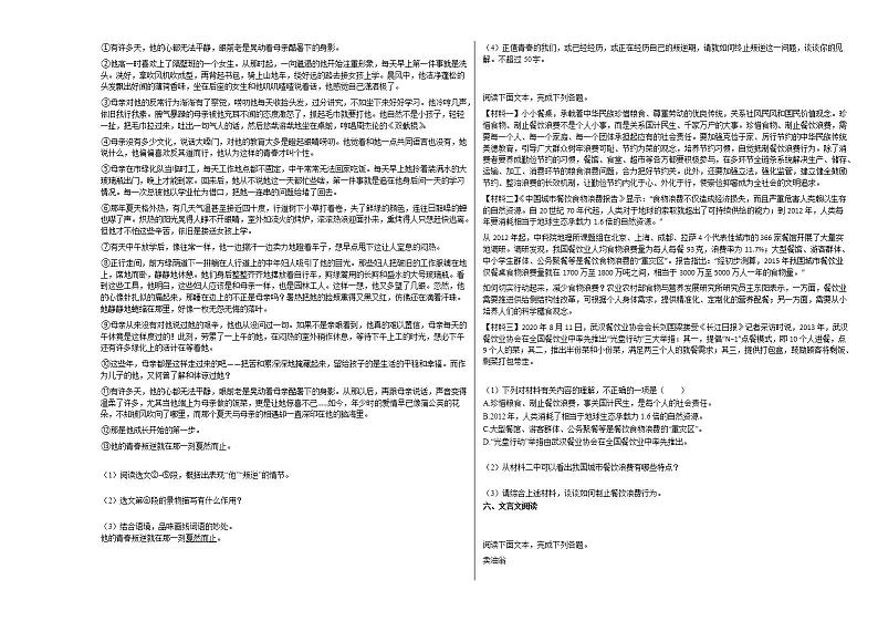 2020-2021年河南省周口市初一（下）周考试语文试卷部编版第2页