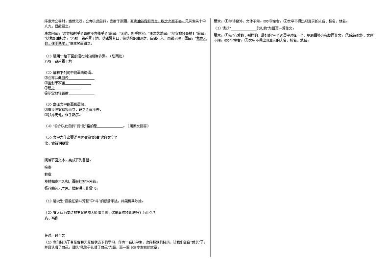 2020-2021年河南省周口市初一（下）周考试语文试卷部编版第3页