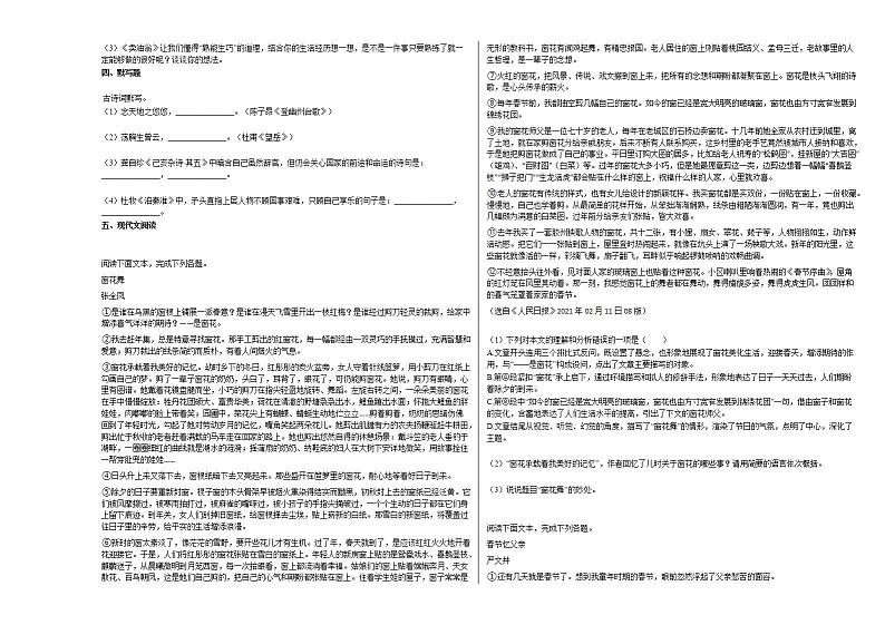 2020-2021年江西省九江市初一（下）第四次调研考试语文试卷部编版第2页