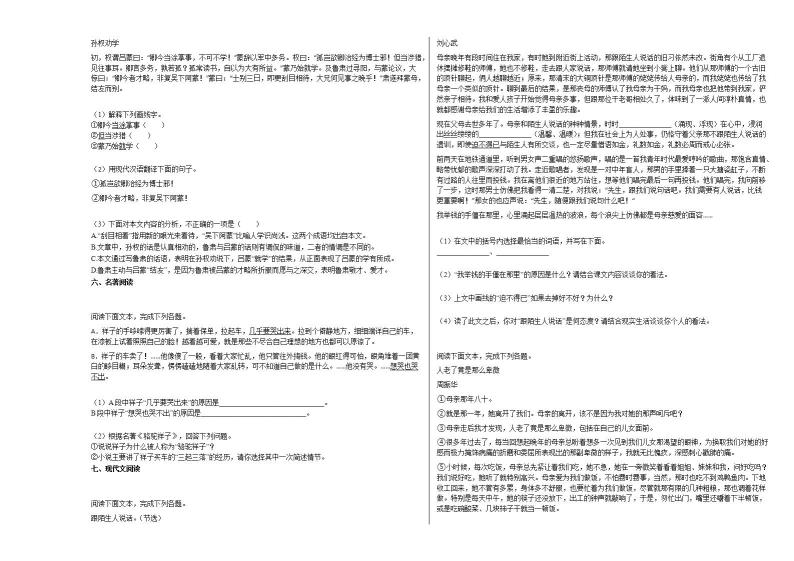 2020-2021年湖北省天门市初一（下）第一次月考语文试卷 (1)部编版02