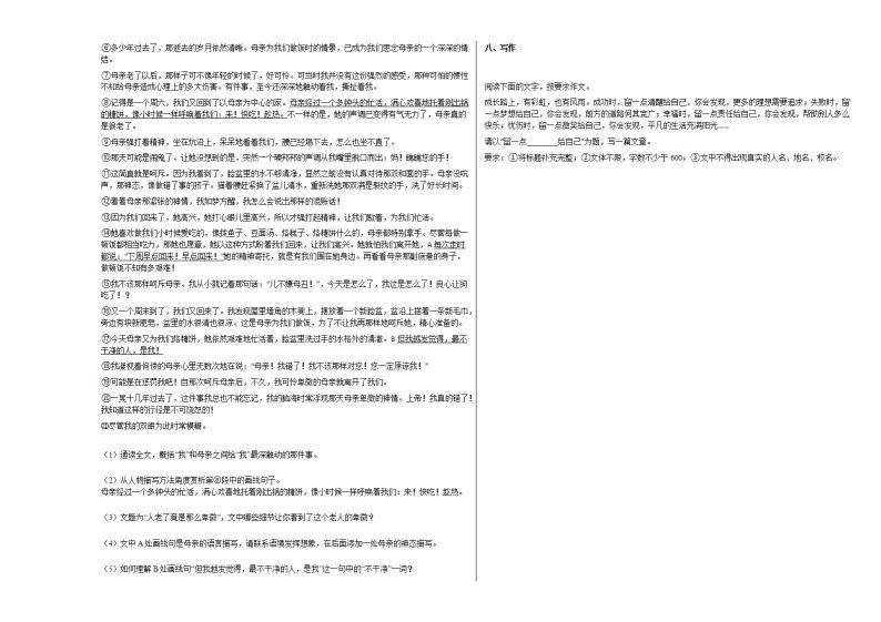 2020-2021年湖北省天门市初一（下）第一次月考语文试卷 (1)部编版03