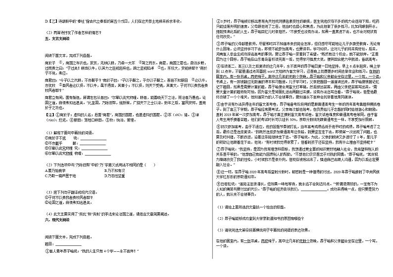 2020-2021年河北省廊坊市初一（下）第二次月考语文试卷部编版第2页