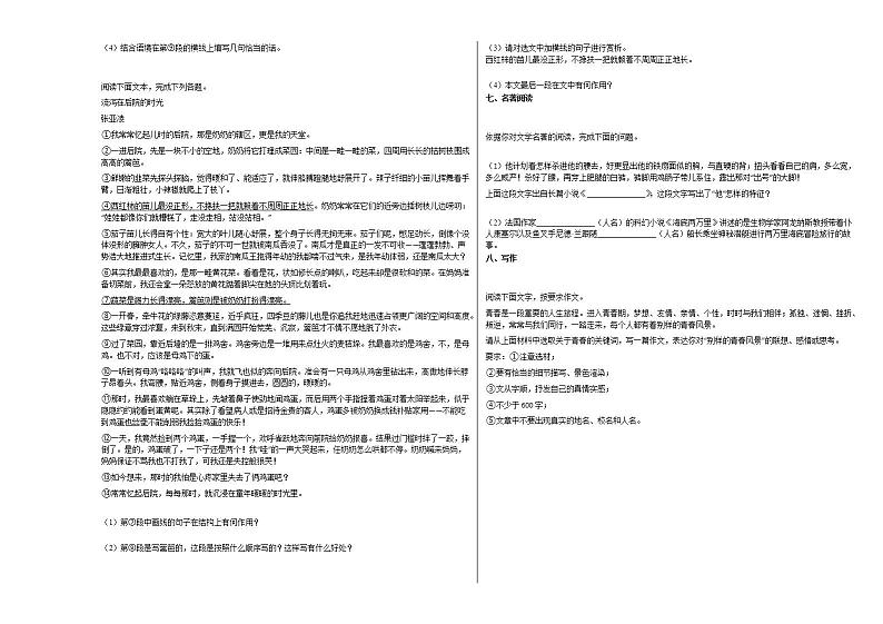 2020-2021年河北省廊坊市初一（下）第二次月考语文试卷部编版第3页
