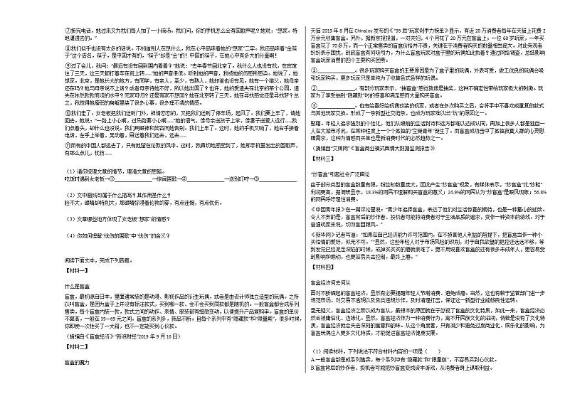 2020-2021年安徽省宿州市初一（下）第一次月考语文试卷部编版02
