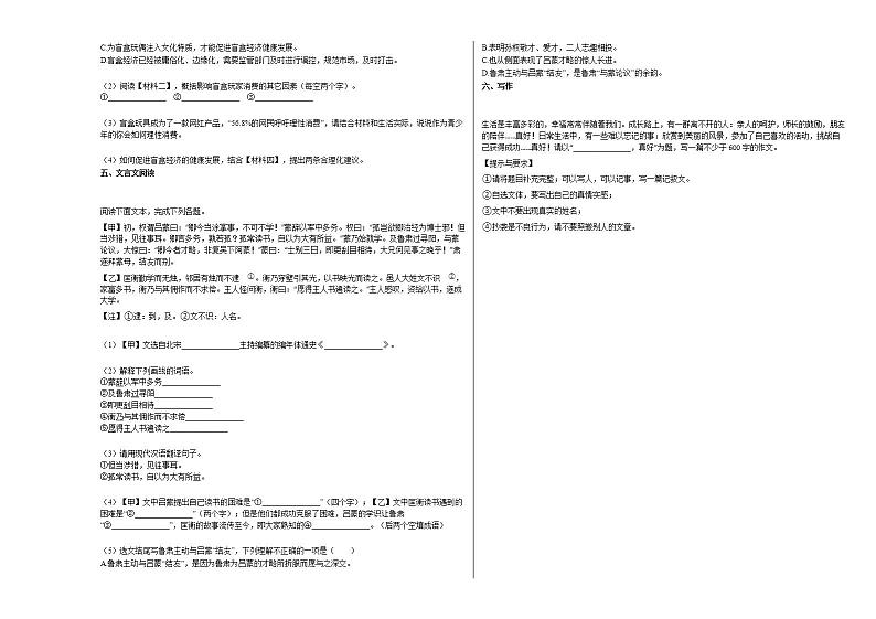 2020-2021年安徽省宿州市初一（下）第一次月考语文试卷部编版03
