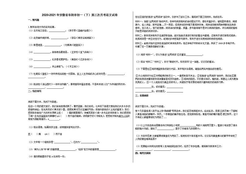 2020-2021年安徽省阜阳市初一（下）第三次月考语文试卷部编版01