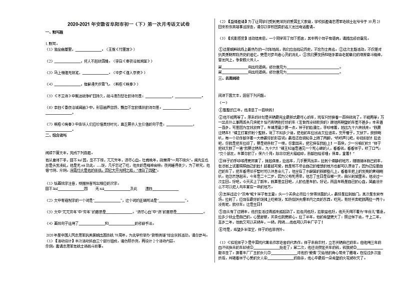 2020-2021年安徽省阜阳市初一（下）第一次月考语文试卷部编版01