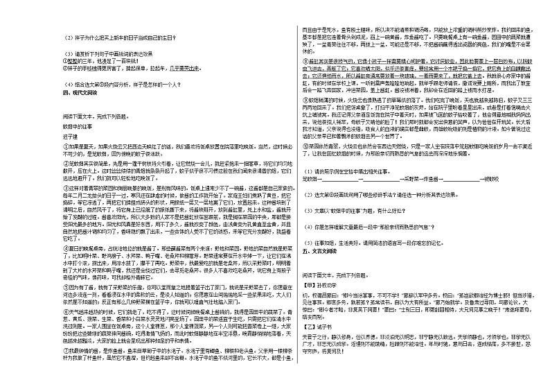 2020-2021年安徽省阜阳市初一（下）第一次月考语文试卷部编版02