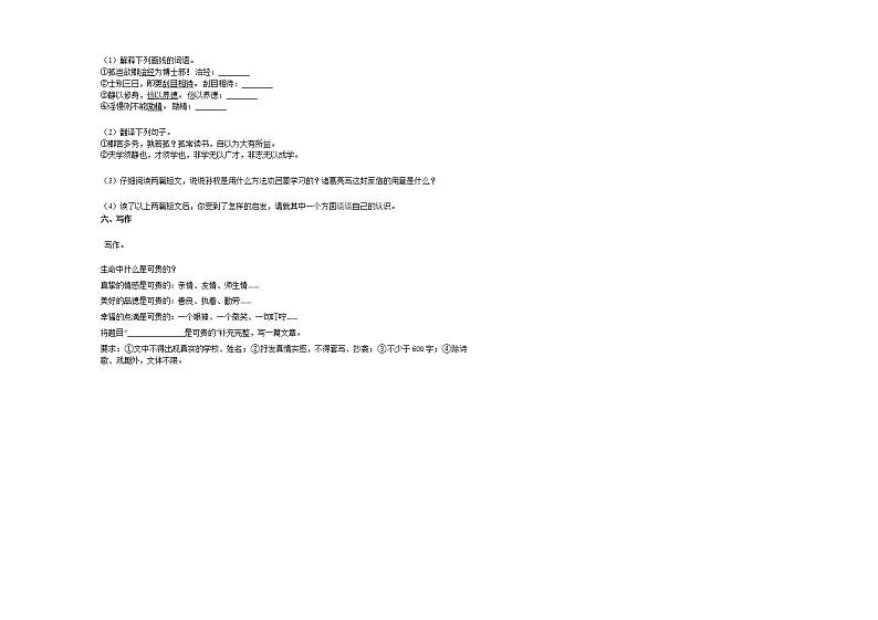 2020-2021年安徽省阜阳市初一（下）第一次月考语文试卷部编版03