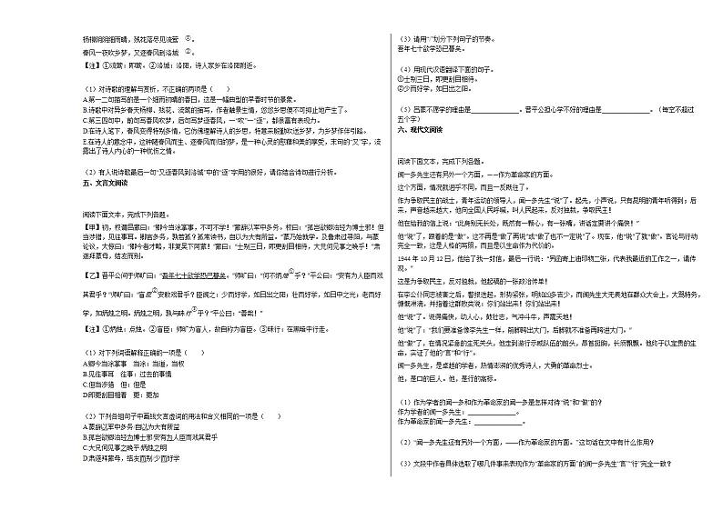 2020-2021年湖南省株洲市初一（下）第一学月教学检测语文试卷 (2)部编版02