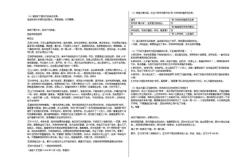 2020-2021年湖南省株洲市初一（下）第一学月教学检测语文试卷 (2)部编版03