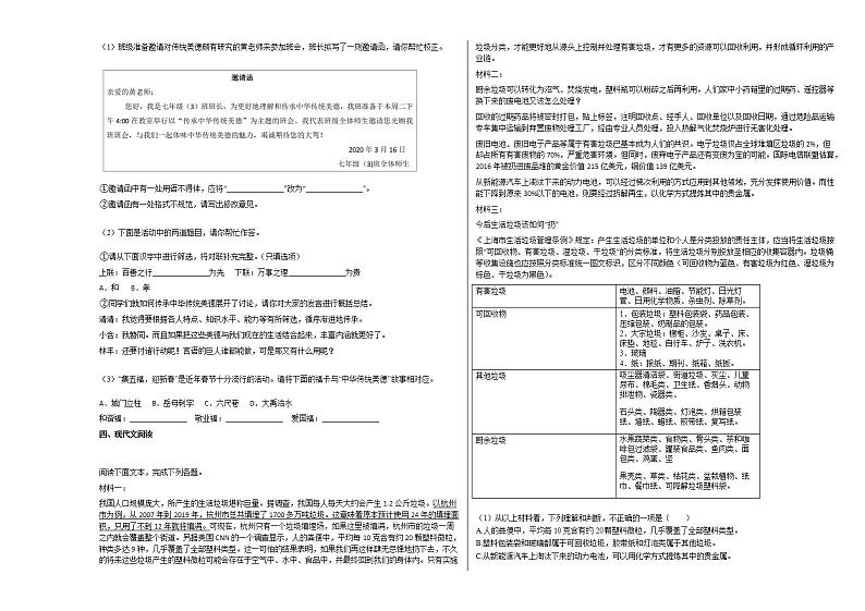 2020-2021年安徽省淮北市初一（下）第一次月考语文试卷部编版02