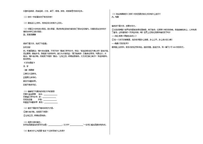 2020-2021年安徽省淮北市初一（下）第一次月考语文试卷部编版03