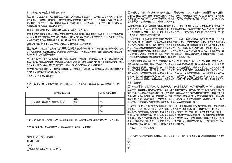 2020-2021年江西省上饶市初一（下）第三次月考语文试卷部编版第3页