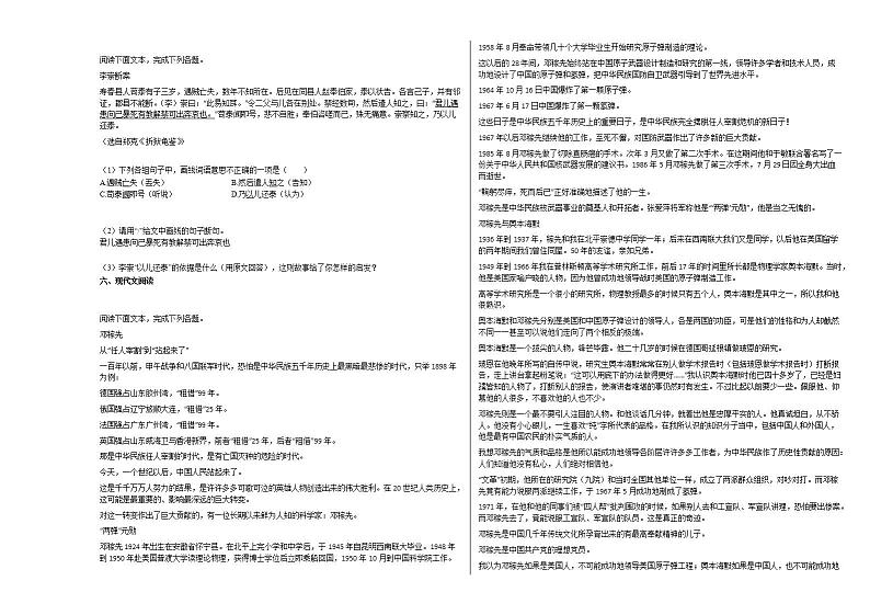 2020-2021年广东省佛山市初一（下）第一次月考语文试卷部编版第2页