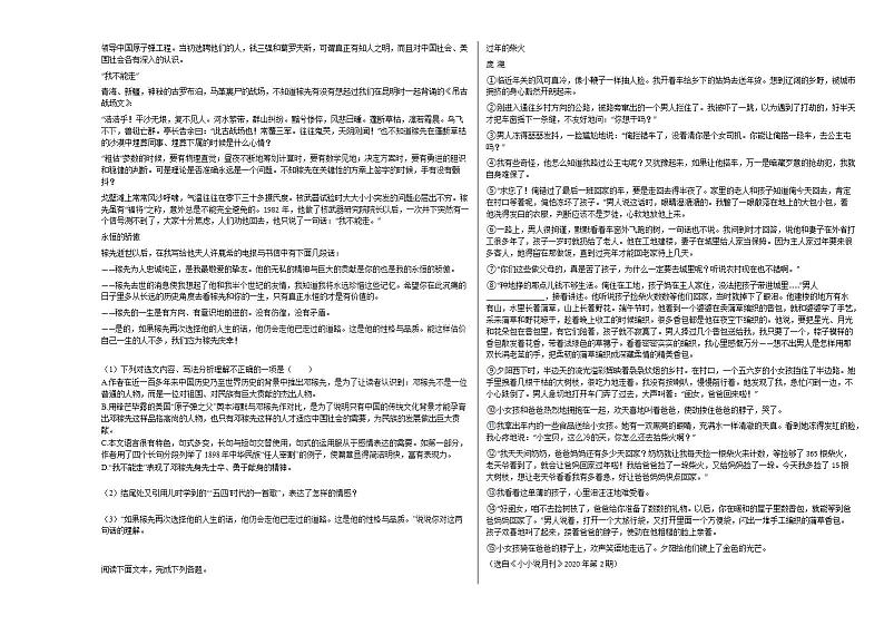 2020-2021年广东省佛山市初一（下）第一次月考语文试卷部编版第3页