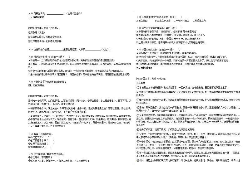 2020-2021年山东省济南市初一（下）月考（20216）语文试卷部编版第2页