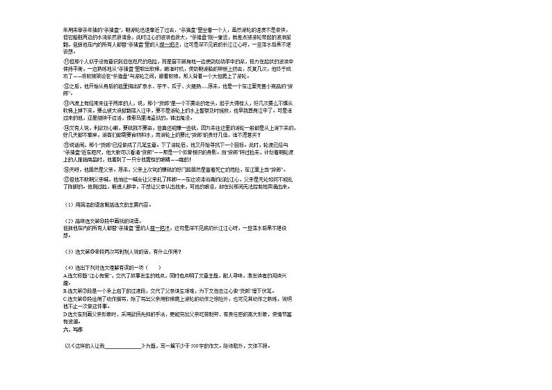 2020-2021年山东省济南市初一（下）月考（20216）语文试卷部编版第3页