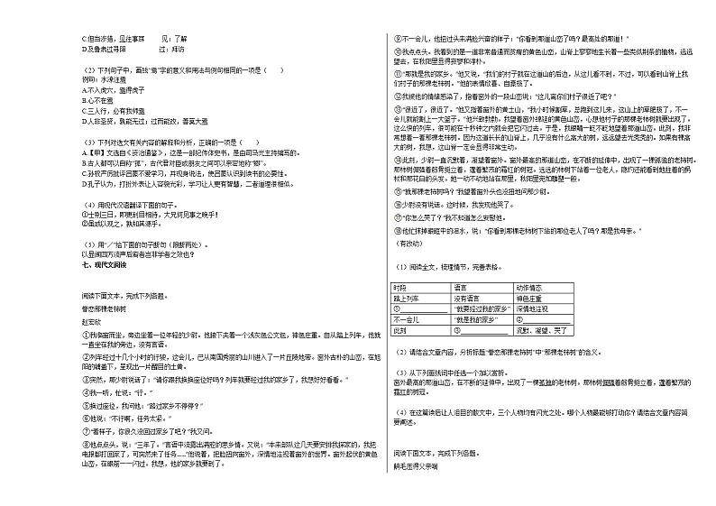2020-2021年山东省滨州市初一（下）第一次质量检测语文试卷部编版第2页