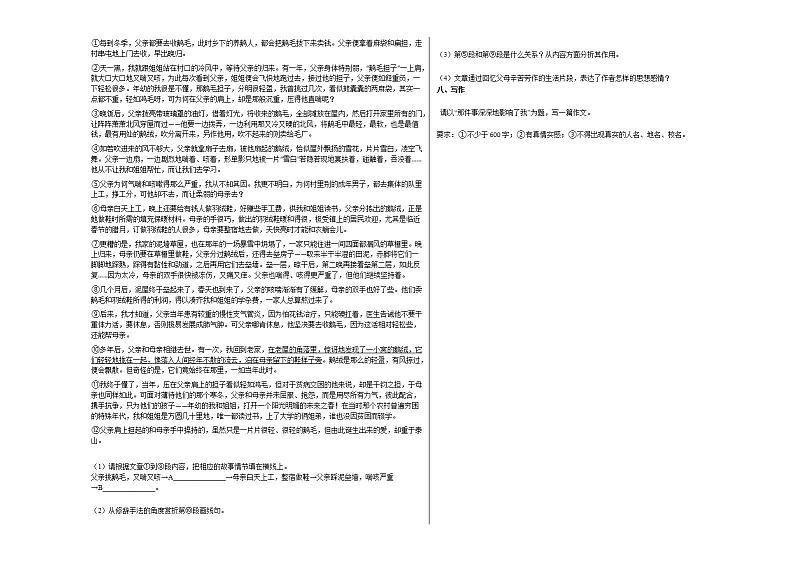 2020-2021年山东省滨州市初一（下）第一次质量检测语文试卷部编版第3页