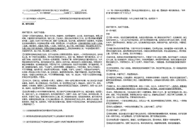 2020-2021年安徽省淮南市初一（下）第三次月考语文试卷部编版02