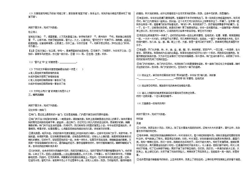 2020-2021年吉林省四平市校初一（下）第二次月考语文试卷部编版第2页