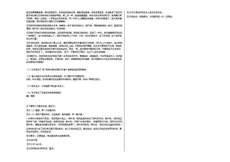 2020-2021年吉林省四平市校初一（下）第二次月考语文试卷部编版第3页