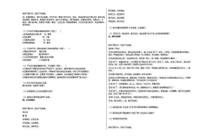 2020-2021年广西壮族自治区桂林市初一（下）3月考试语文试卷部编版第2页