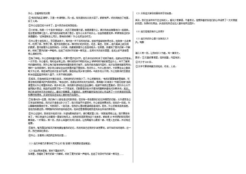 2020-2021年广西壮族自治区桂林市初一（下）3月考试语文试卷部编版第3页