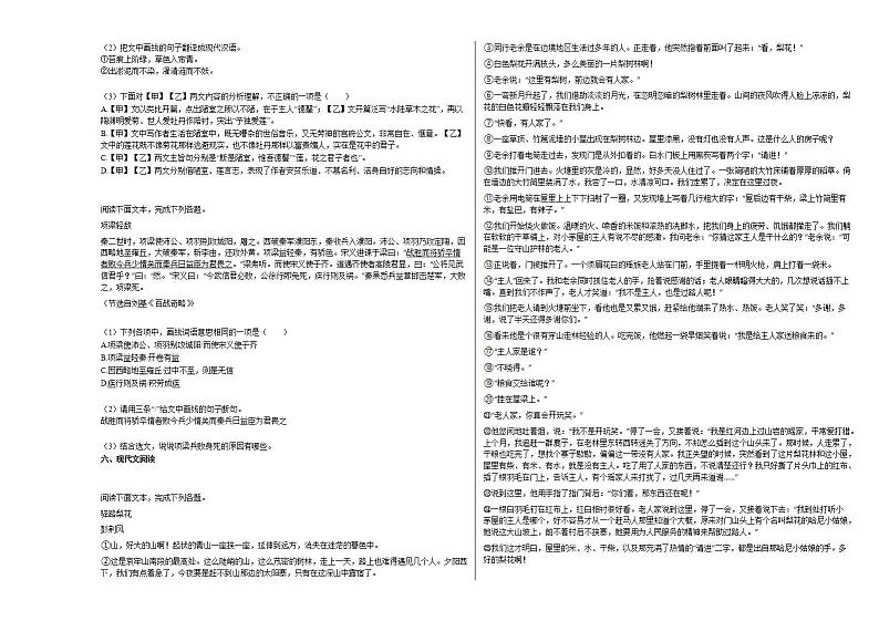 2020-2021年广东省佛山市初一（下）第二次月考语文试卷部编版第2页