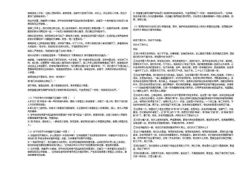 2020-2021年广东省佛山市初一（下）第二次月考语文试卷部编版第3页