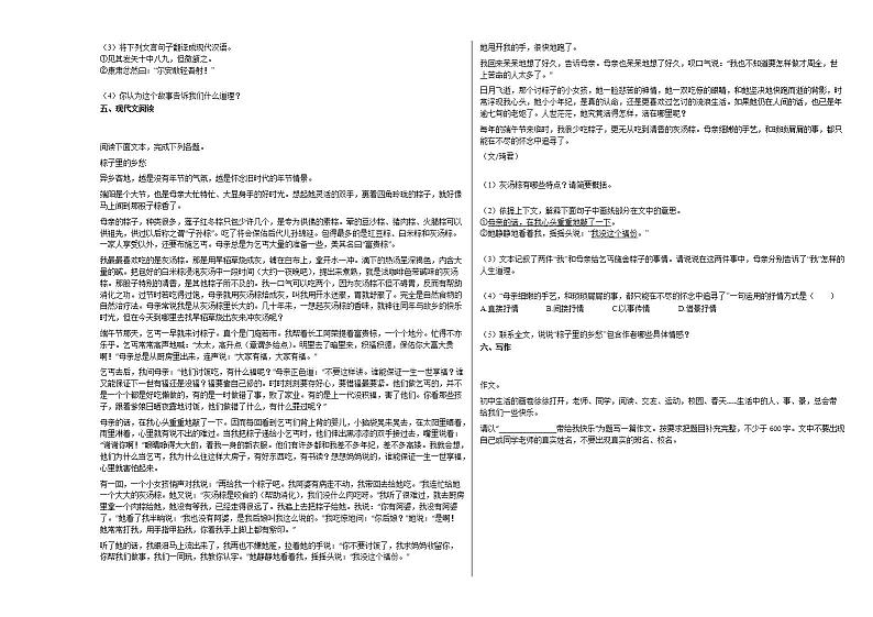 2020-2021年湖北省武汉市初一（下）3月份检测语文试卷部编版第2页