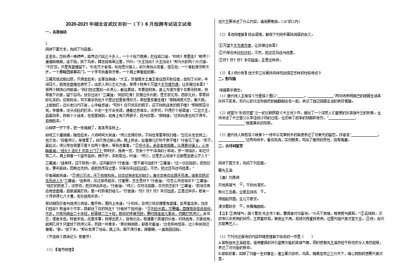 2020-2021年湖北省武汉市初一（下）6月检测考试语文试卷部编版第1页