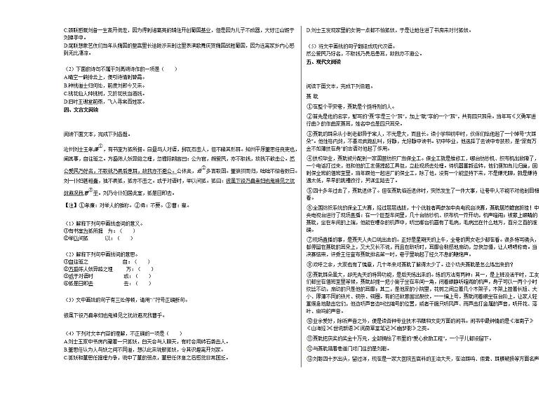2020-2021年湖北省武汉市初一（下）6月检测考试语文试卷部编版第2页