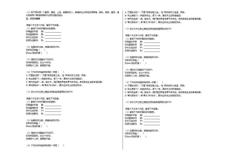 2020-2021年河北省石家庄市初一（下）测试语文试卷部编版第2页