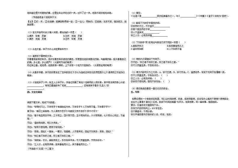 2020-2021年安徽省淮北市初一（下）期初考试语文试卷部编版第2页