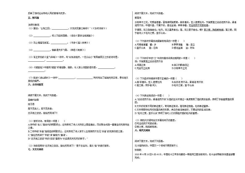 2020-2021年湖南省永州市初一（下）第二次月考语文试卷部编版第2页