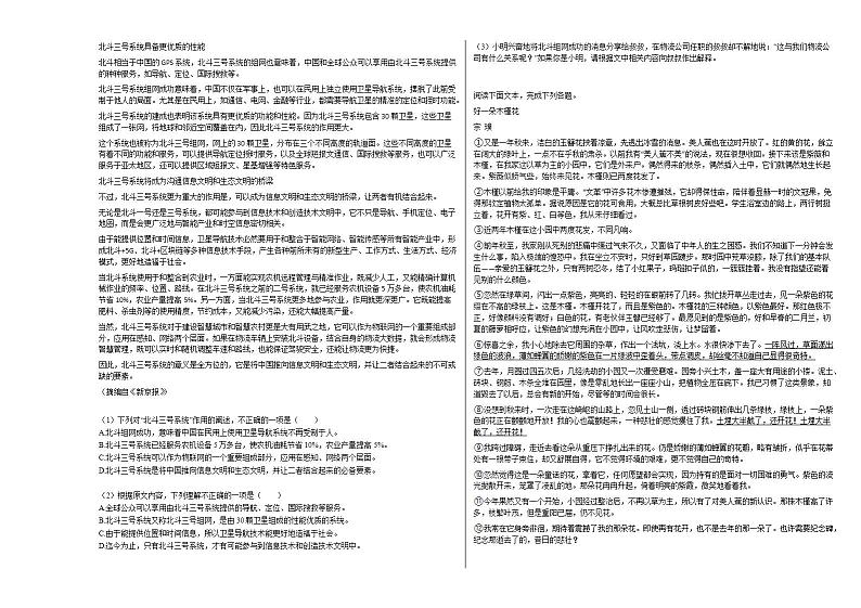 2020-2021年湖南省永州市初一（下）第二次月考语文试卷部编版第3页