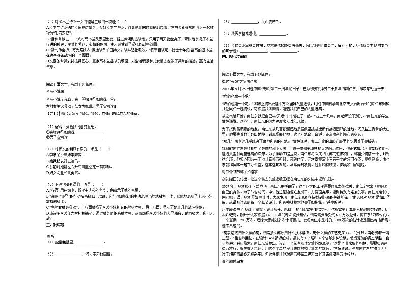 2020-2021年山东省淄博市初二（下）4月6日学业水平检测语文试卷部编版第2页