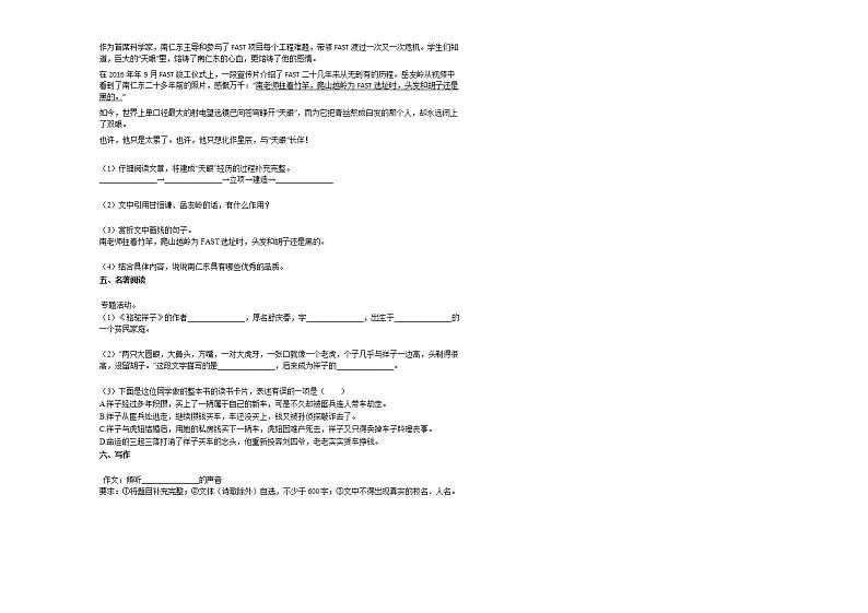 2020-2021年山东省淄博市初二（下）4月6日学业水平检测语文试卷部编版第3页