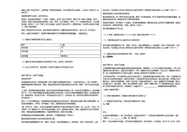 2020-2021年河北省秦皇岛市初一（下）月考语文试卷部编版第2页