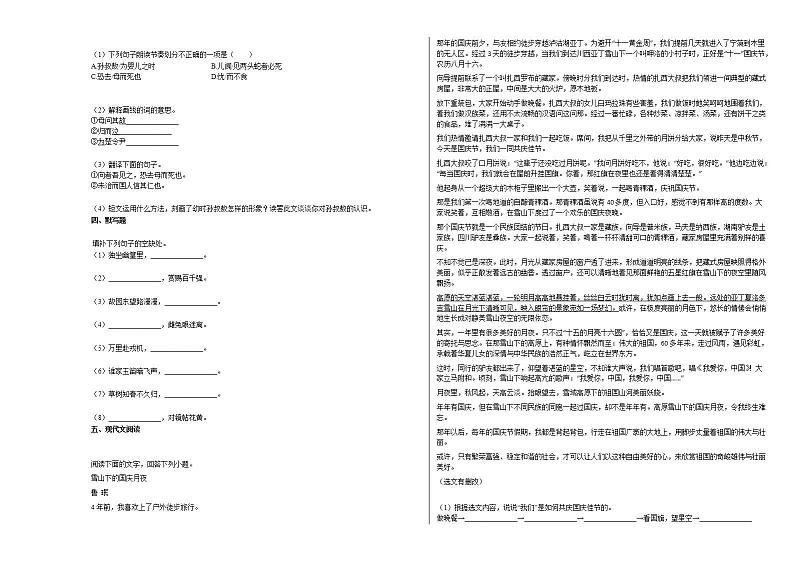 2020-2021年江西省赣州市初一（下）第一次月考2语文试卷部编版第2页
