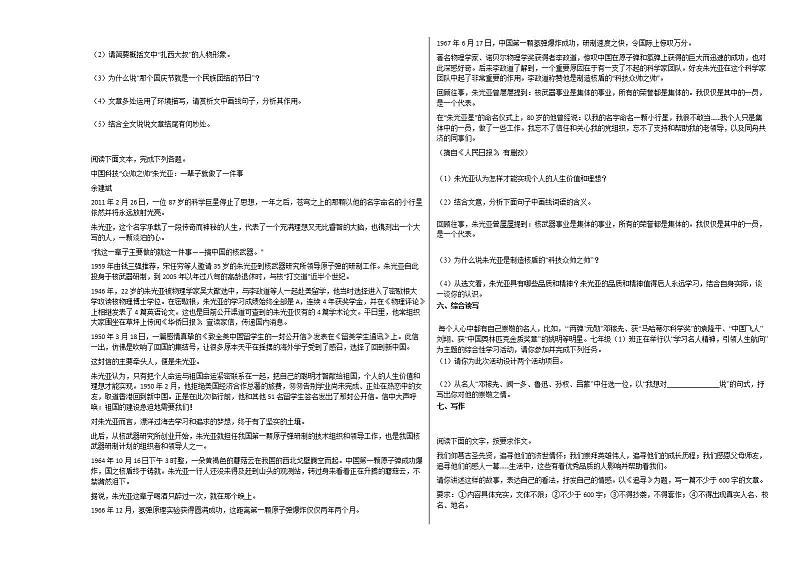 2020-2021年江西省赣州市初一（下）第一次月考2语文试卷部编版第3页