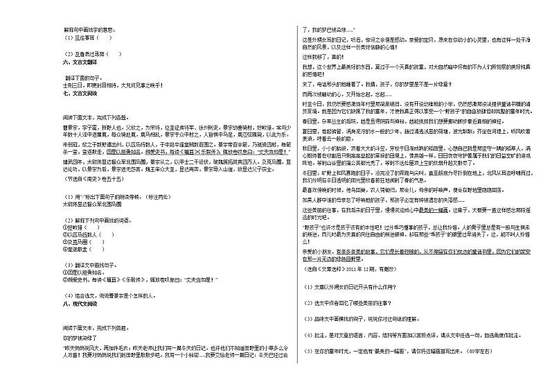 2020-2021年江苏省南通市海门市初一（下）月考语文试卷部编版第2页