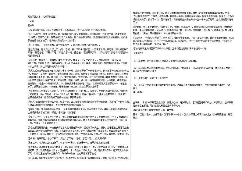 2020-2021年江苏省南通市海门市初一（下）月考语文试卷部编版第3页