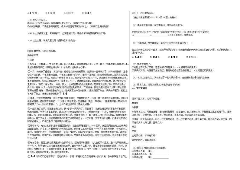 2020-2021年安徽省淮北市初一（下）月考语文试卷部编版03