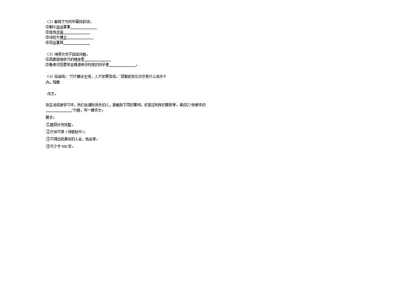 2020-2021年安徽省亳州市初一（下）第一次月考语文试卷部编版03
